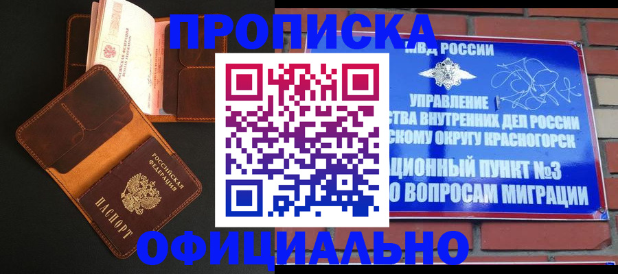 прописка штамп в Киселёвске