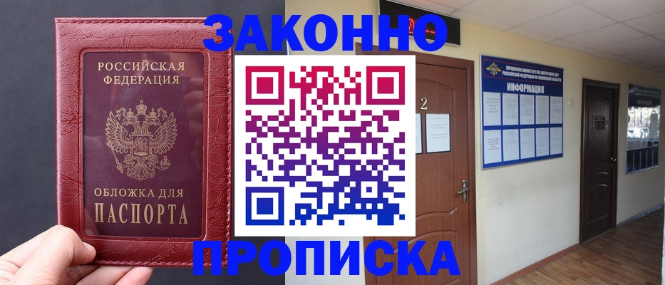 прописка для школы в Киселёвске